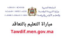 Tawdif.men.gov.ma 2023/2024 التسجيل في مباراة التعليم